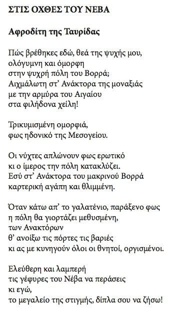 «Της πέτρας και της μνήμης» — μόλις κυκλοφόρησε