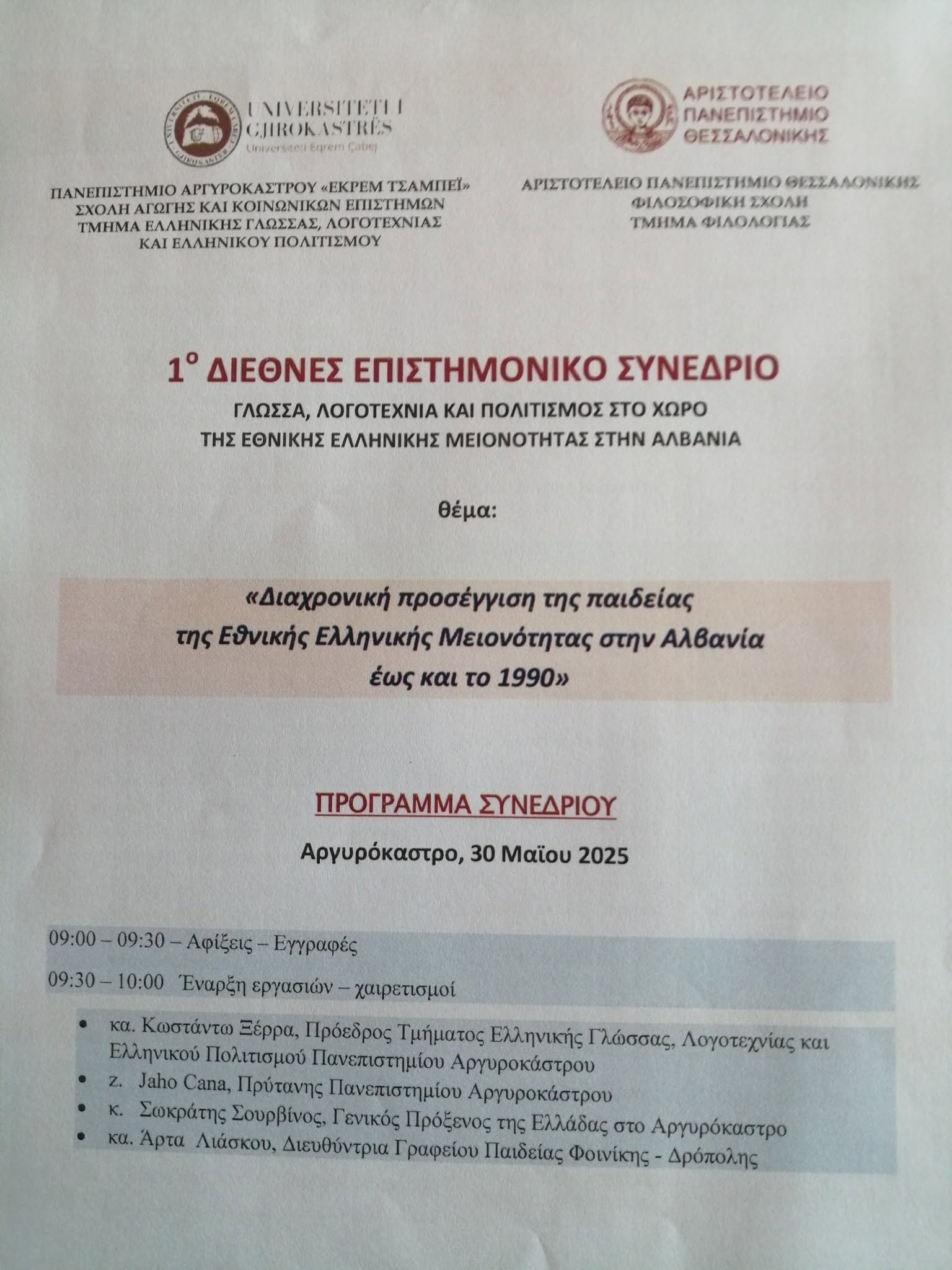 1ο Διεθνές Επιστημονικό Συνέδριο, Αργυρόκαστρο